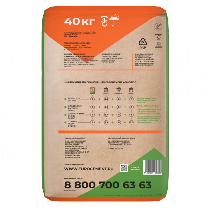Цемент Евроцемент Плюс М400 40 кг